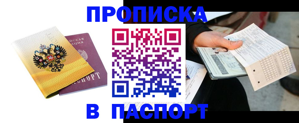 прописка штамп в Сясьстрое