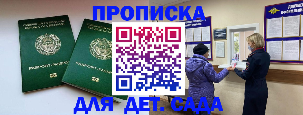 прописка для школы в Сясьстрое